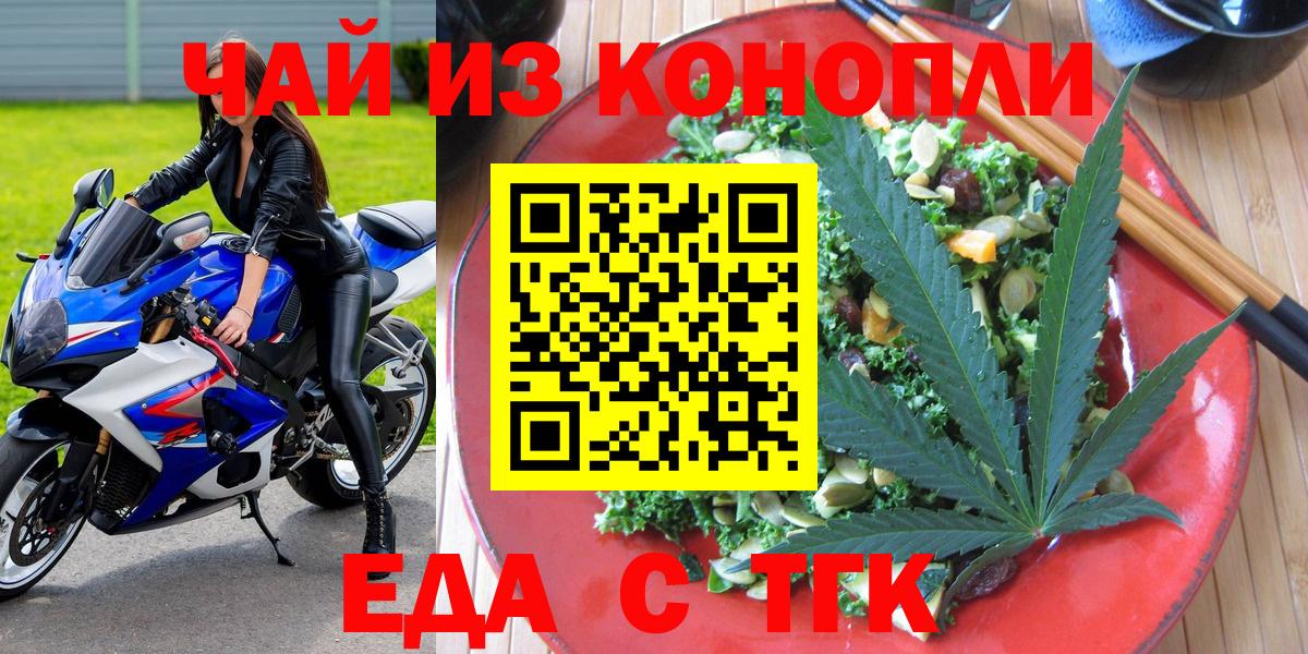 Муравленко  Печенье с ТГК конопля  Вход с VPN 