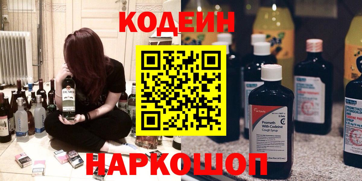 Муравленко  Codein напиток Lean (лин)  Вход с VPN 