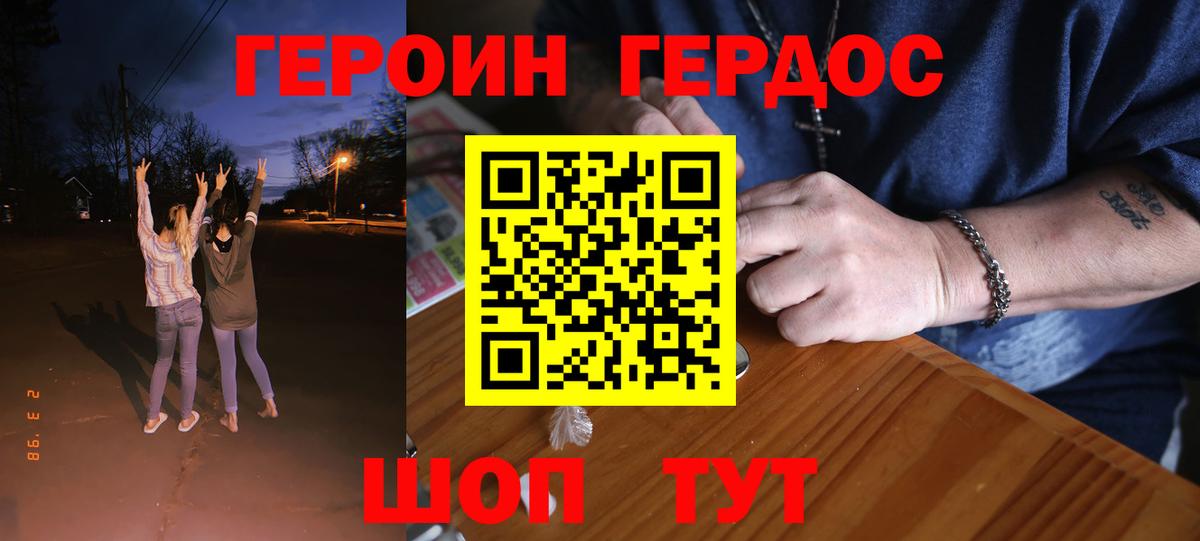 ГЕРОИН Heroin Муравленко