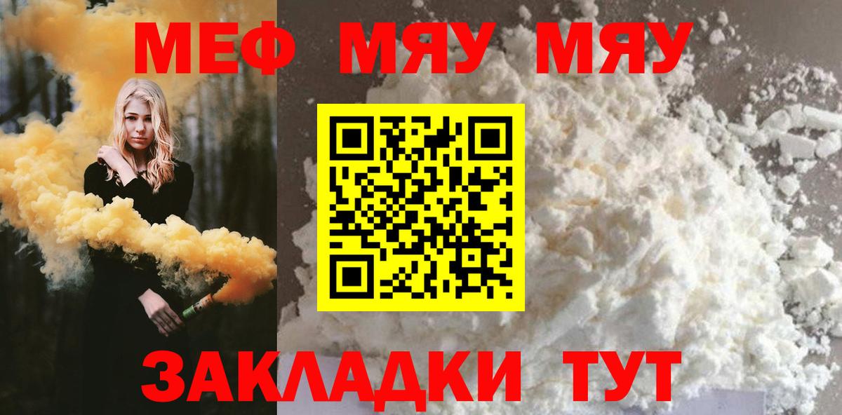 Мефедрон  МЕФ  Вход с VPN  МЯУ-МЯУ мяу мяу  Меф кристаллы  Муравленко 